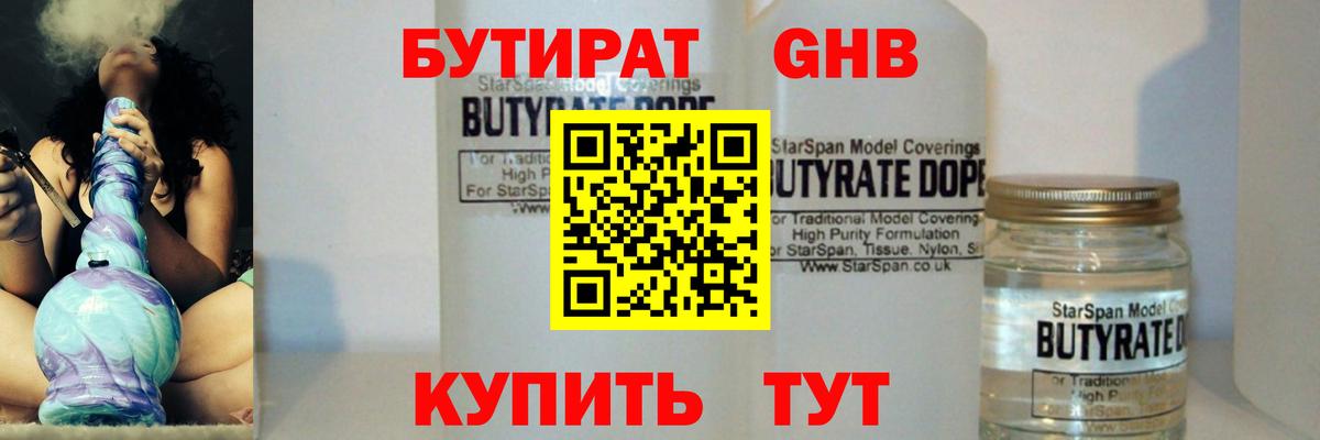 БУТИРАТ BDO Сегежа