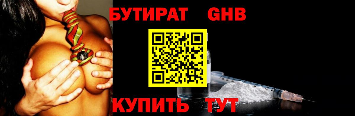 Бутират бутандиол  Вход с VPN  Сегежа 