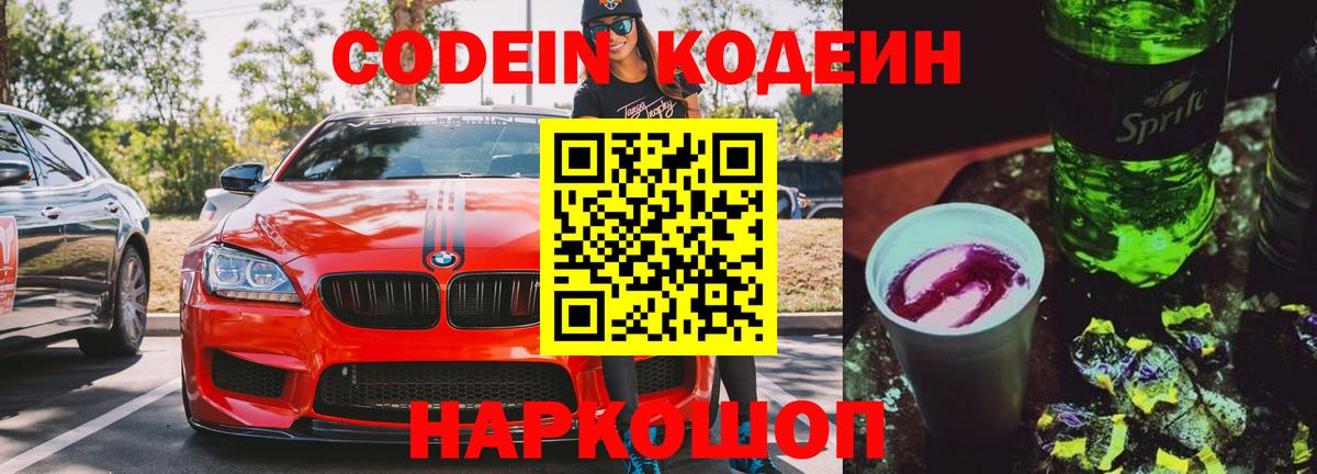 Сегежа  Кодеиновый сироп Lean напиток Lean (лин)  Codein Purple Drank  где можно купить   Вход с VPN 