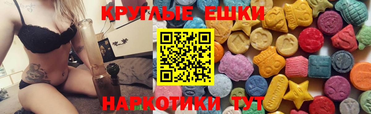 Экстази круглые  Ecstasy  Вход с VPN  Сегежа  Экстази VHQ 