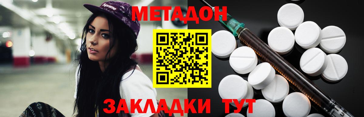 Метадон белоснежный Сегежа